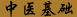 ���t(y��)���A(ch��)